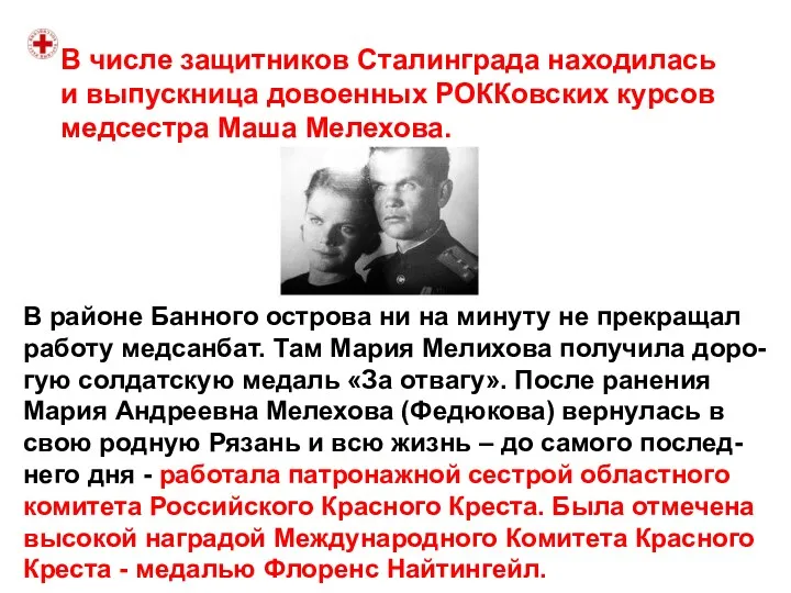 В числе защитников Сталинграда находилась и выпускница довоенных РОККовских курсов