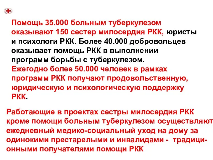 Помощь 35.000 больным туберкулезом оказывают 150 сестер милосердия РКК, юристы