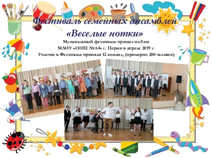 Музыкальный фестиваль прошел на базе МАОУ «СОШ № 64» г.
