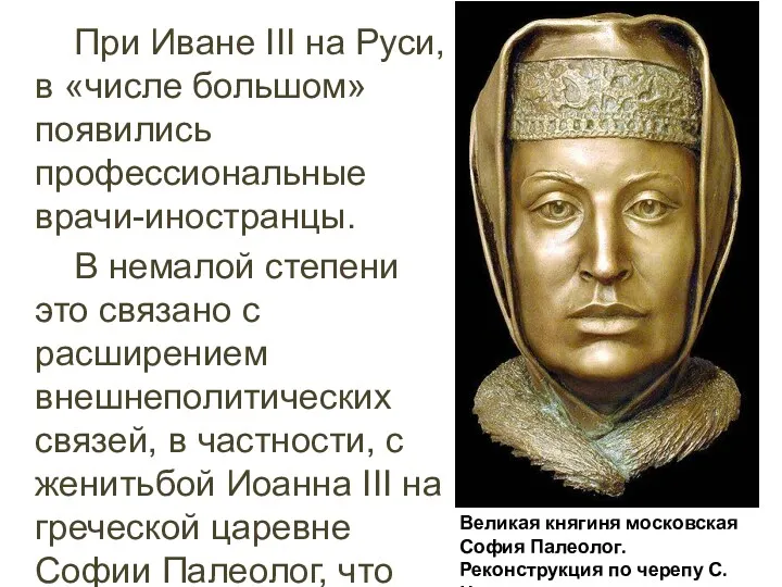 При Иване III на Руси, в «числе большом» появились профессиональные
