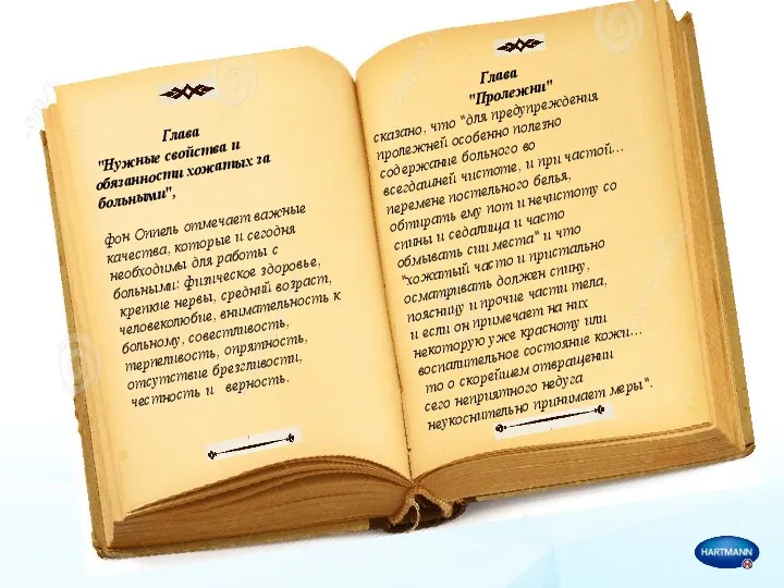 Глава "Нужные свойства и обязанности хожатых за больными", фон Оппель