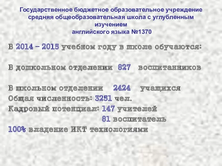 Государственное бюджетное образовательное учреждение средняя общеобразовательная школа с углубленным изучением