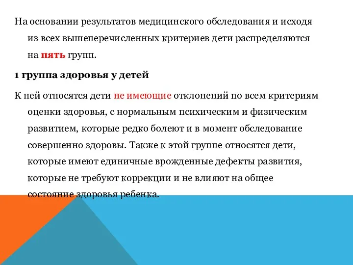 На основании результатов медицинского обследования и исходя из всех вышеперечисленных