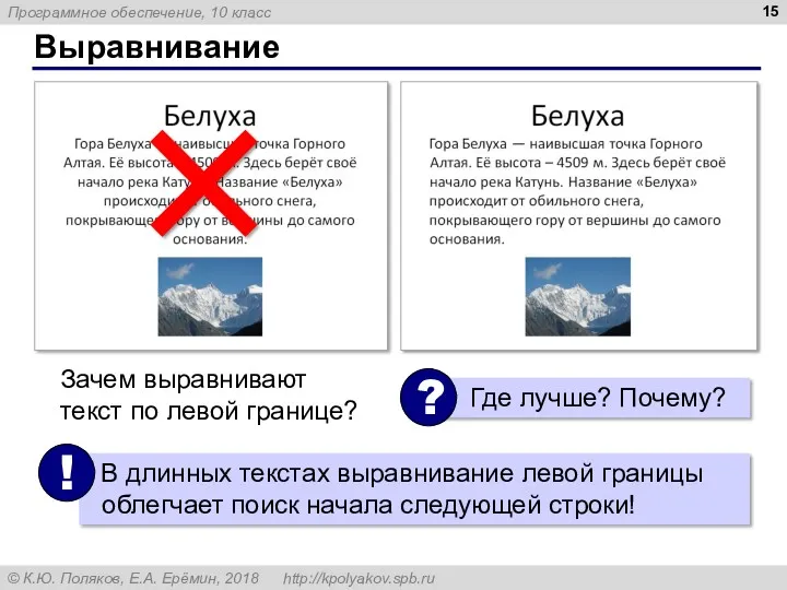 Выравнивание Зачем выравнивают текст по левой границе?