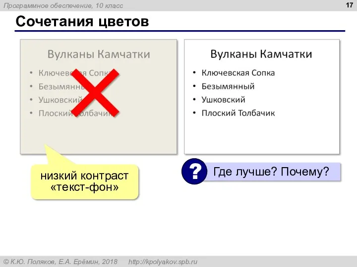 Сочетания цветов низкий контраст «текст-фон»