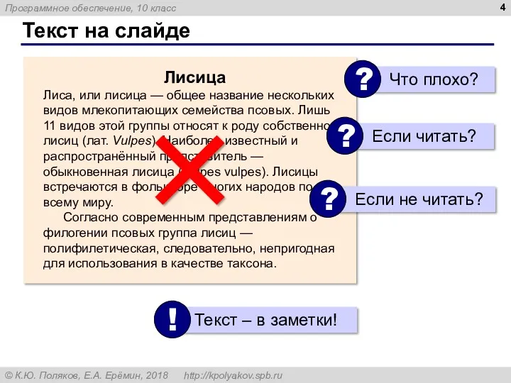 Текст на слайде Лисица Лиса, или лисица — общее название