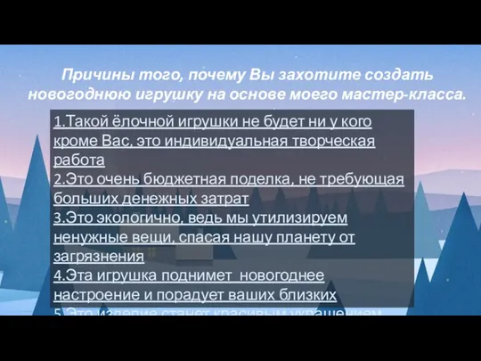 Причины того, почему Вы захотите создать новогоднюю игрушку на основе