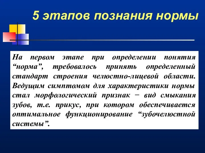 5 этапов познания нормы На первом этапе при определении понятия