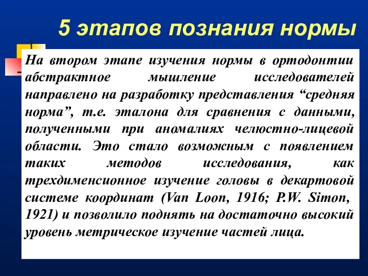 5 этапов познания нормы На втором этапе изучения нормы в