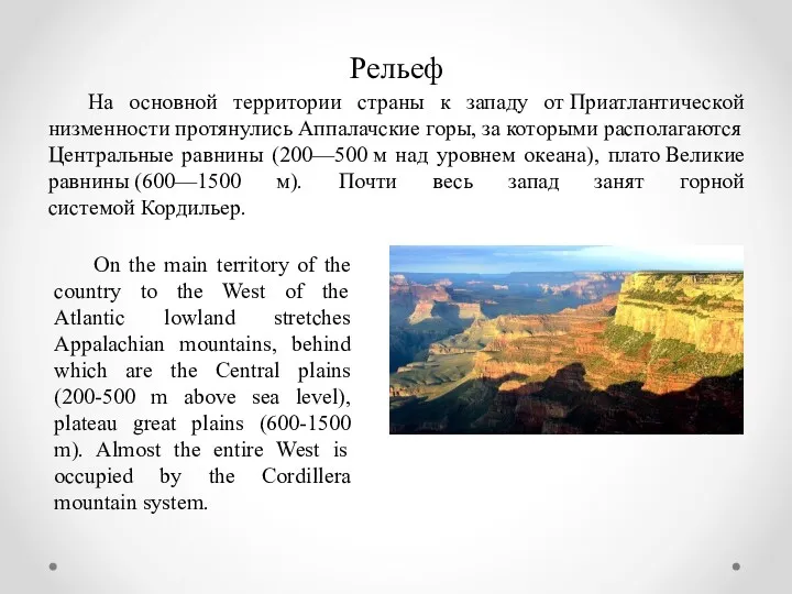 Рельеф На основной территории страны к западу от Приатлантической низменности