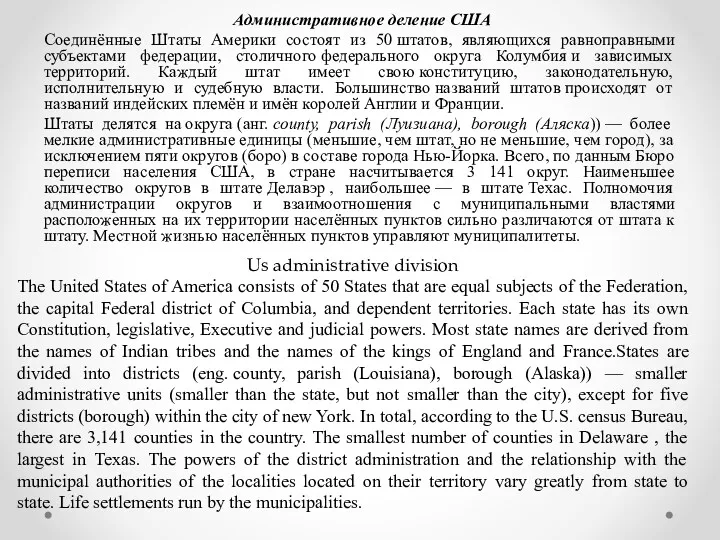 Административное деление США Соединённые Штаты Америки состоят из 50 штатов,