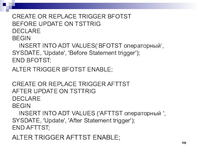 CREATE OR REPLACE TRIGGER BFOTST BEFORE UPDATE ON TSTTRIG DECLARE