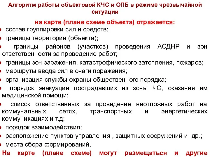 на карте (плане схеме объекта) отражается: состав группировки сил и