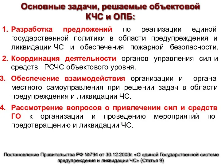 1. Разработка предложений по реализации единой государственной политики в области