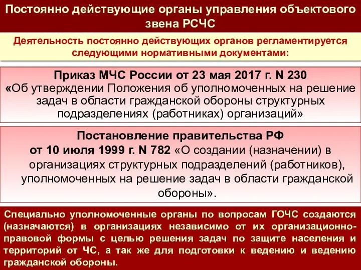 Постановление правительства РФ от 10 июля 1999 г. N 782