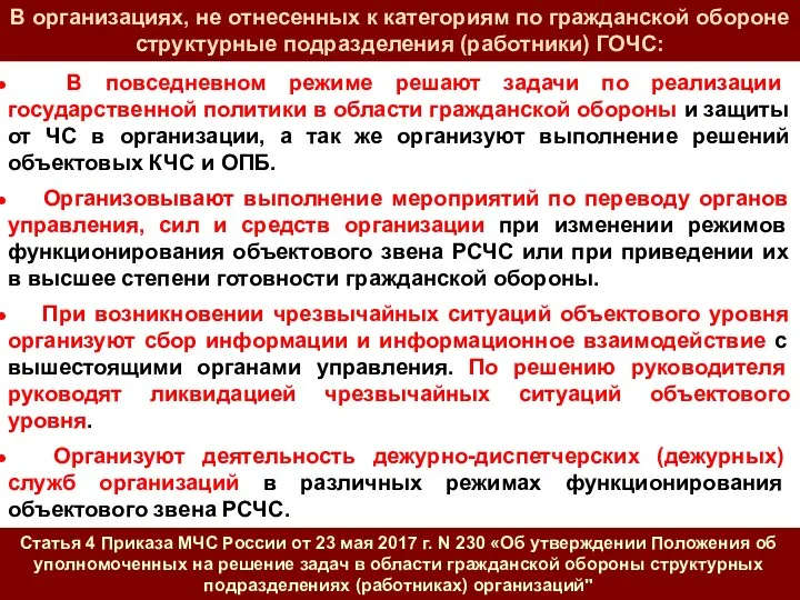 В повседневном режиме решают задачи по реализации государственной политики в