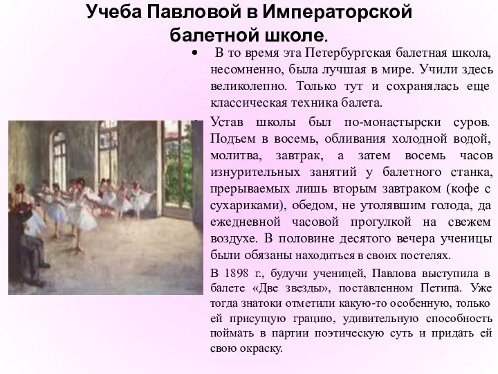 Учеба Павловой в Императорской балетной школе. В то время эта