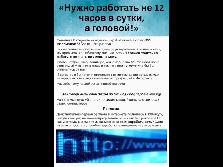 «Нужно работать не 12 часов в сутки, а головой!» Сегодня