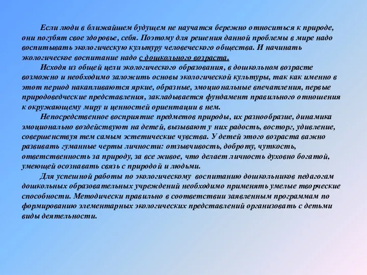 Если люди в ближайшем будущем не научатся бережно относиться к