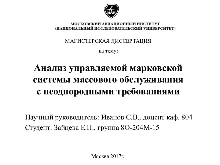 Анализ управляемой марковской системы массового обслуживания с неоднородными требованиями