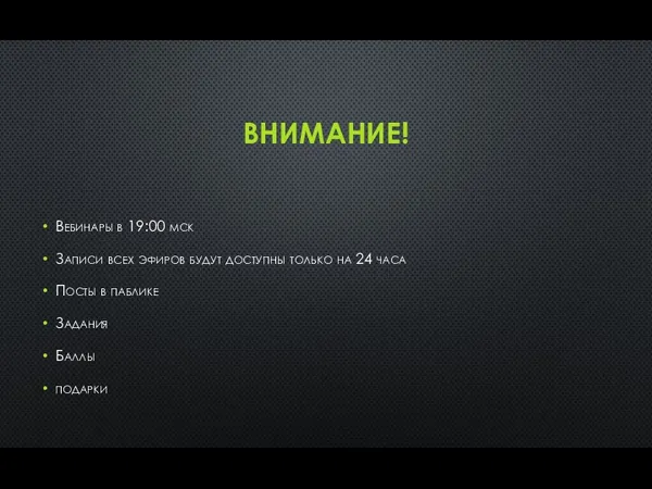 ВНИМАНИЕ! Вебинары в 19:00 мск Записи всех эфиров будут доступны