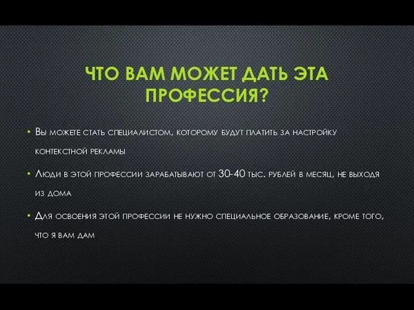 ЧТО ВАМ МОЖЕТ ДАТЬ ЭТА ПРОФЕССИЯ? Вы можете стать специалистом,