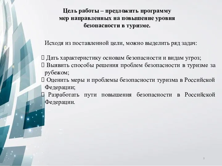 Цель работы – предложить программу мер направленных на повышение уровня