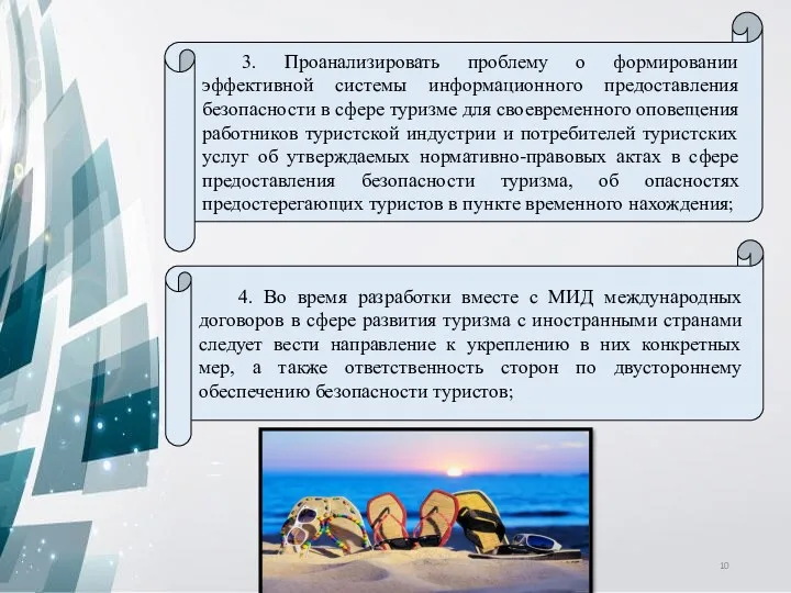 3. Проанализировать проблему о формировании эффективной системы информационного предоставления безопасности