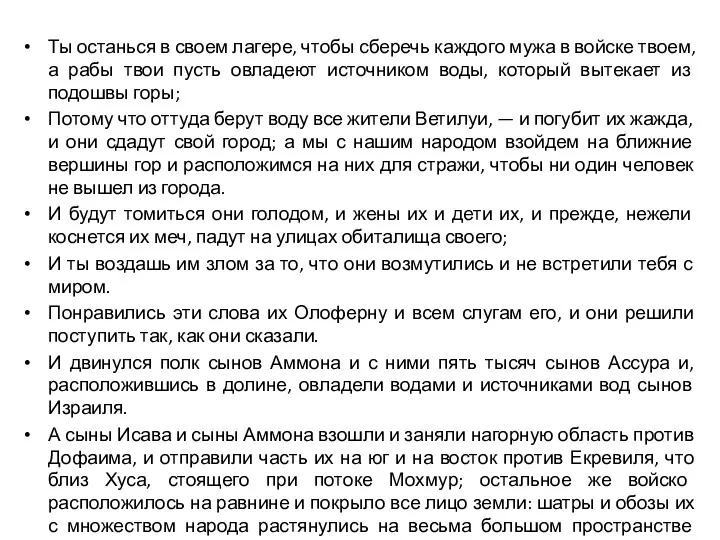 Ты останься в своем лагере, чтобы сберечь каждого мужа в