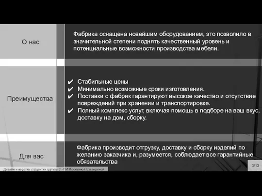 Фабрика оснащена новейшим оборудованием, это позволило в значительной степени поднять