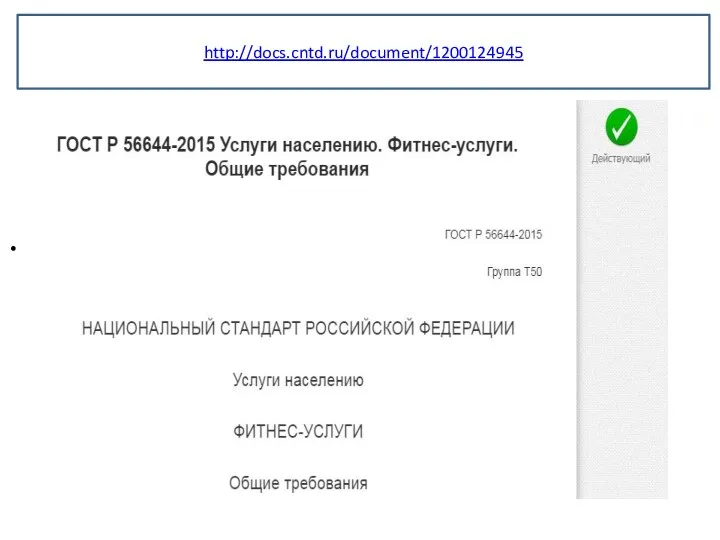 http://docs.cntd.ru/document/1200124945