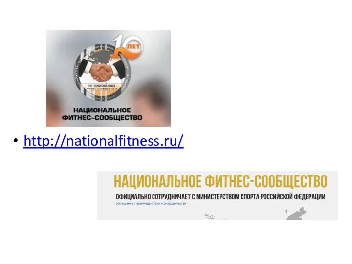http://nationalfitness.ru/