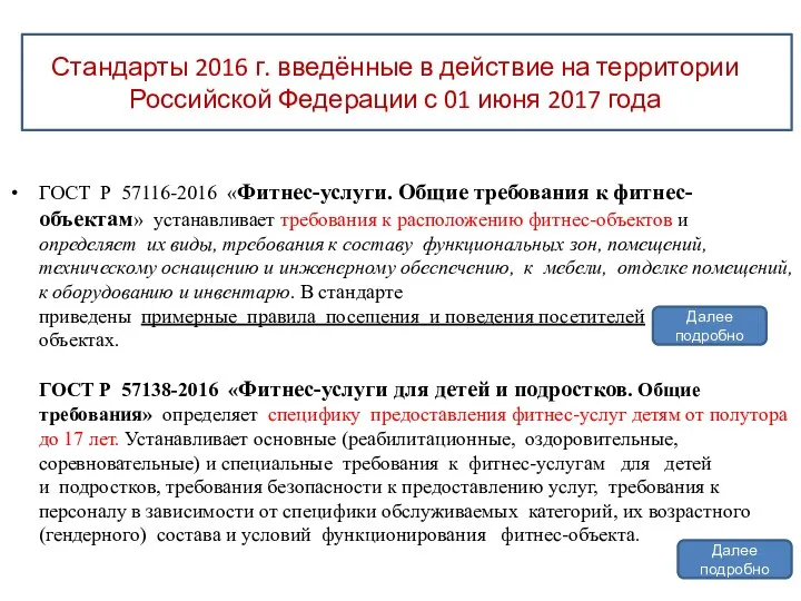Стандарты 2016 г. введённые в действие на территории Российской Федерации с 01 июня