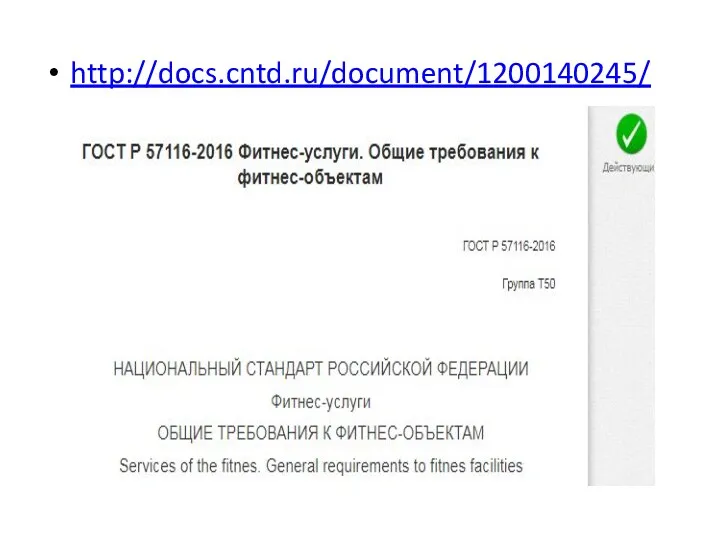 http://docs.cntd.ru/document/1200140245/