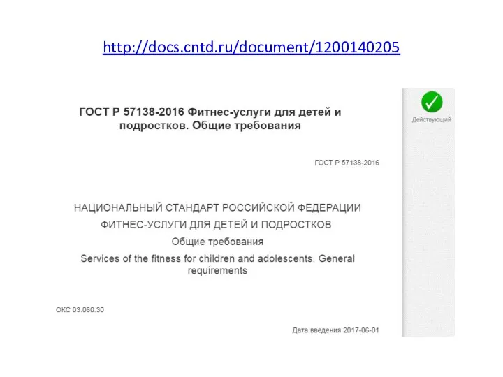 http://docs.cntd.ru/document/1200140205