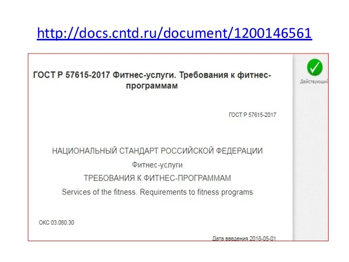 http://docs.cntd.ru/document/1200146561