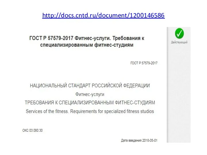 http://docs.cntd.ru/document/1200146586