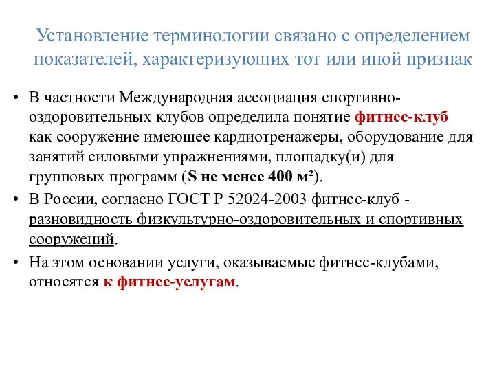 Установление терминологии связано с определением показателей, характеризующих тот или иной