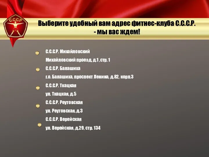 С.С.С.Р. Михайловский Михайловский проезд, д.1 ,стр. 1 С.С.С.Р. Балашиха г.о.