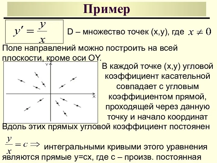 Пример D – множество точек (x,y), где В каждой точке