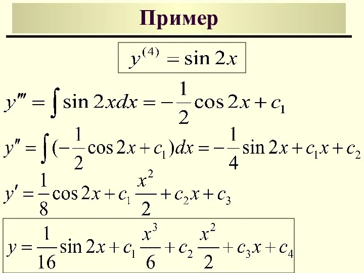 Пример