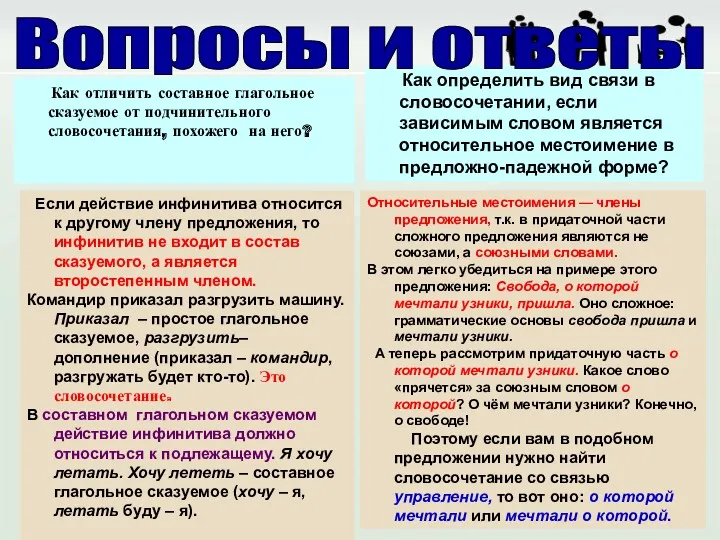 Как отличить составное глагольное сказуемое от подчинительного словосочетания, похожего на