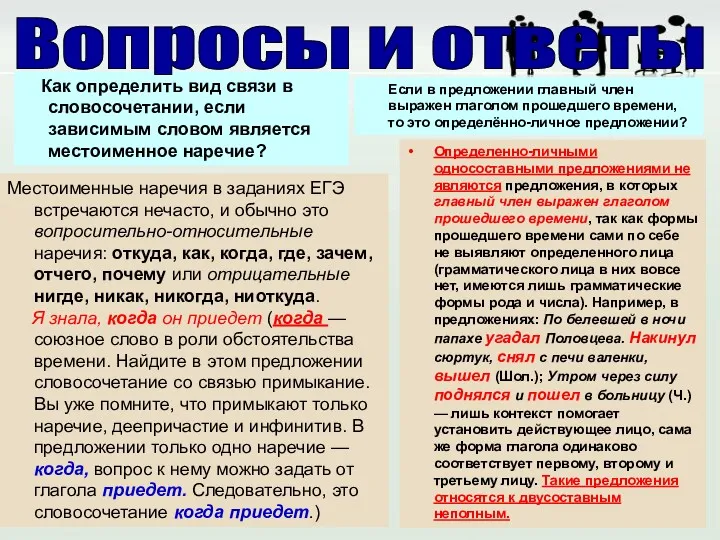 Как определить вид связи в словосочетании, если зависимым словом является