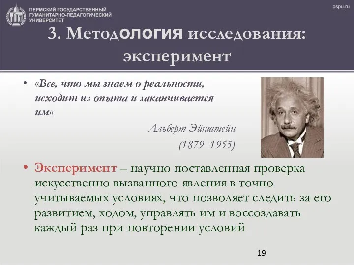 3. Методология исследования: эксперимент «Все, что мы знаем о реальности,