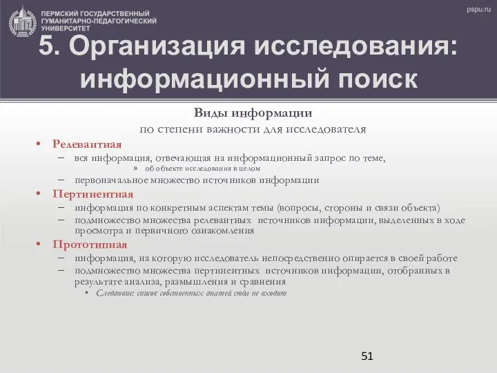 Виды информации по степени важности для исследователя Релевантная вся информация,