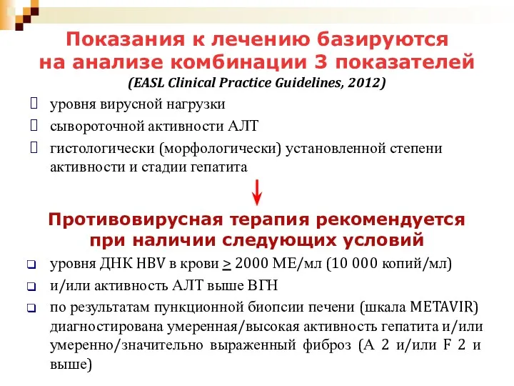 уровня вирусной нагрузки сывороточной активности АЛТ гистологически (морфологически) установленной степени