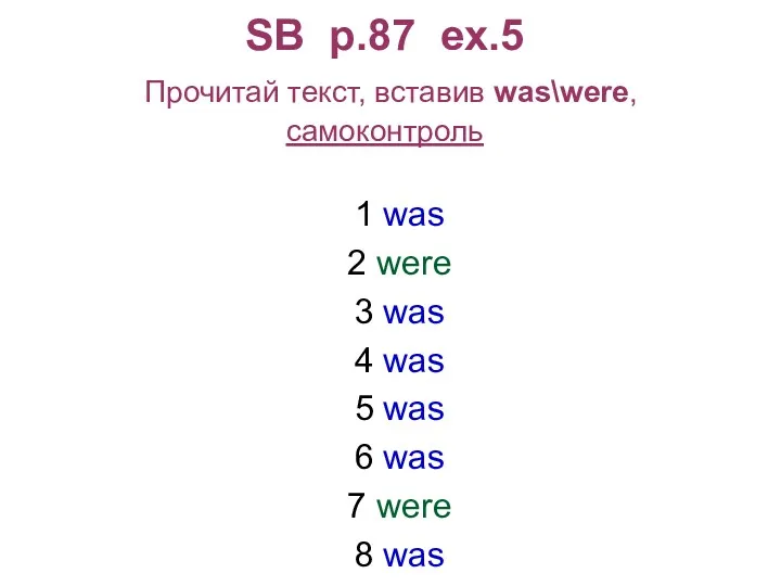 SB p.87 ex.5 Прочитай текст, вставив was\were, самоконтроль 1 was