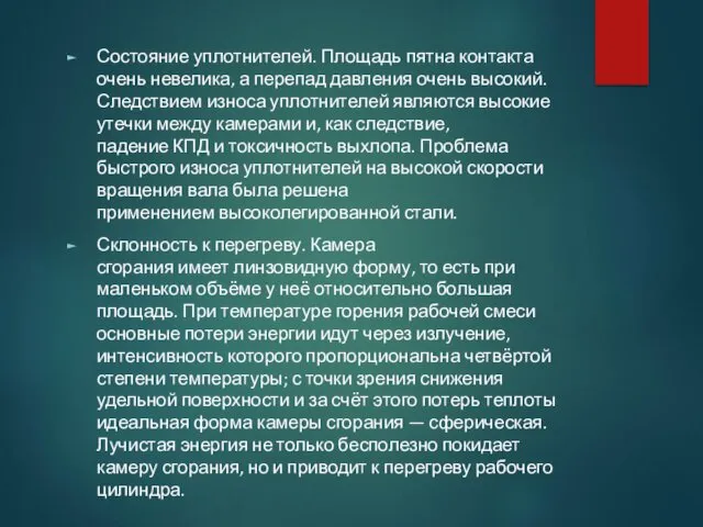 Состояние уплотнителей. Площадь пятна контакта очень невелика, а перепад давления