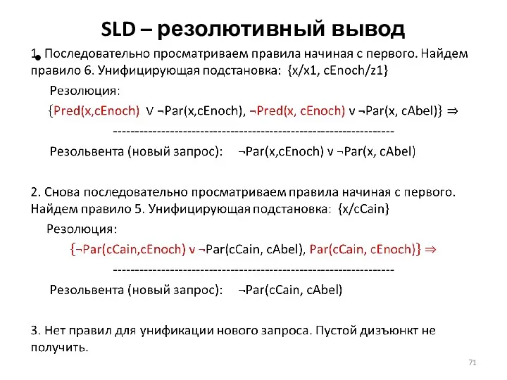 SLD – резолютивный вывод