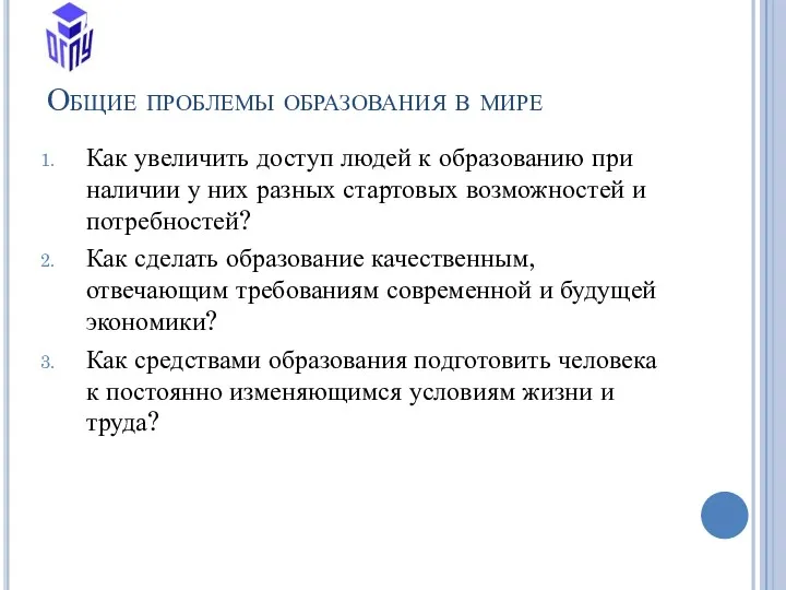 Общие проблемы образования в мире Как увеличить доступ людей к